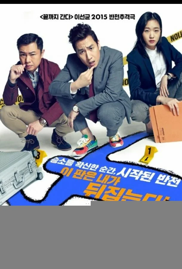 Адвокат: Пропавшее тело 2015 смотреть фильм онлайн